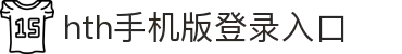hth体育APP官方入口-安全可靠的移动端平台